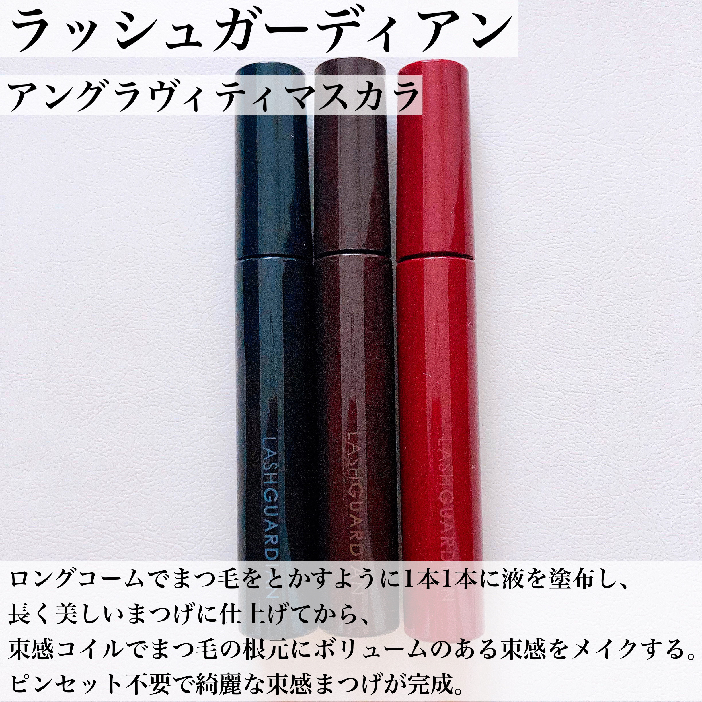 ラッシュガーディアン アングラヴィティマスカラ 50 レッドブラウン/LASHGUARDIAN/マスカラを使ったクチコミ（3枚目）