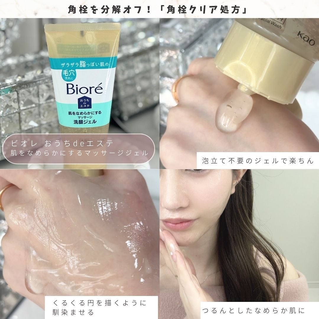 おうちdeエステ 肌をなめらかにする マッサージ洗顔ジェル/ビオレ/その他洗顔料を使ったクチコミ(4枚目)