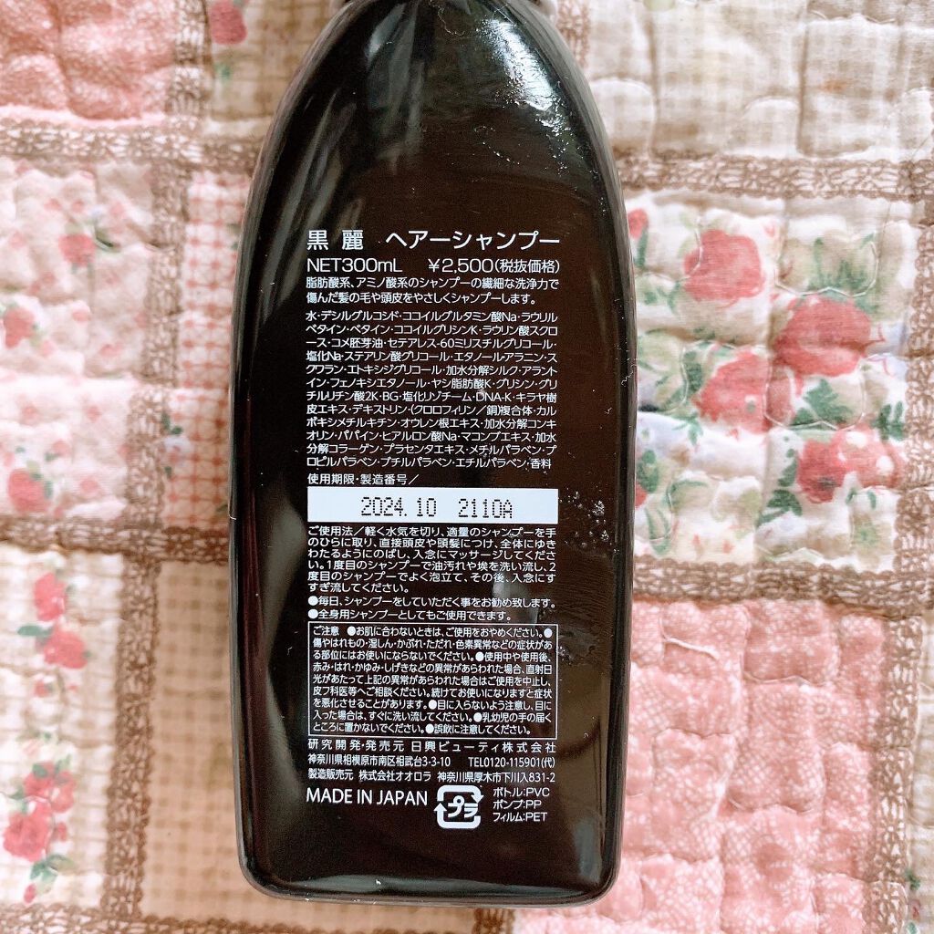 黒麗 シャンプー/日興薬品/シャンプー・コンディショナーを使ったクチコミ（2枚目）