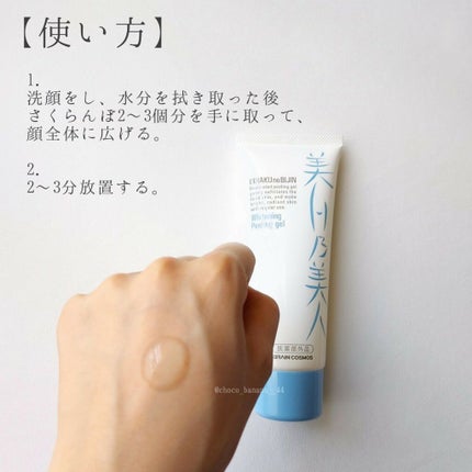 美白乃美人 ホワイトニングピーリングジェル/ブレーンコスモス/ピーリングを使ったクチコミ(5枚目)