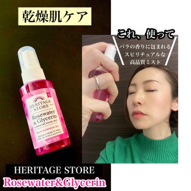 Heritage consumer products(海外) Rosewater & Glycerinのクチコミ「\乾燥肌ケア/お風呂上がりが勝負の決め手✨バラの香りに包まれる高品質ミスト🌹

最近リピしてい.....」（1枚目）