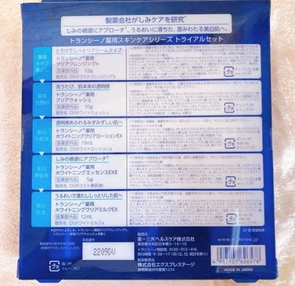 メグのクチコミ「トランシーノ
薬用スキンケアシリーズ トライアルセット 7日分 2セット
朝晩使うと1週間は.....」(2枚目)