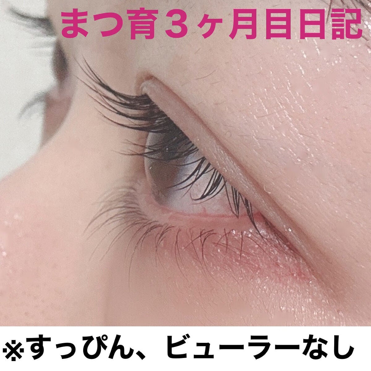 EMAKED(エマーキット)/水橋保寿堂製薬/まつげ美容液を使ったクチコミ(2枚目)