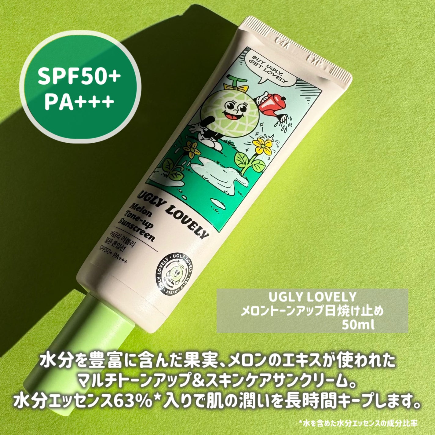 メロントーンアップ日焼け止め/UGLY LOVELY/日焼け止めローションを使ったクチコミ(2枚目)