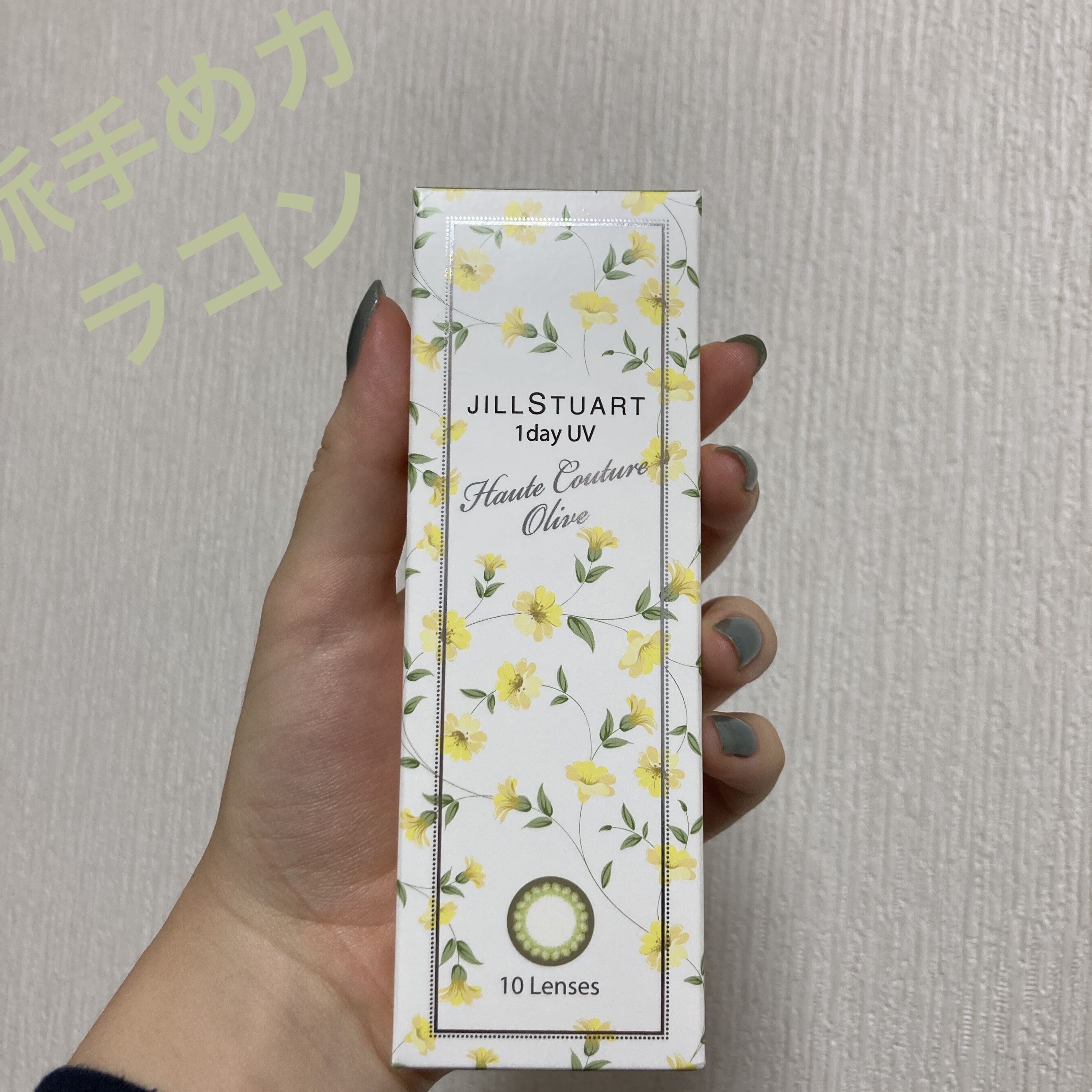 JILL STUART 1day UV オートクチュール オリーブ/JILL STUART/ワンデー（１DAY）カラコンを使ったクチコミ（1枚目）