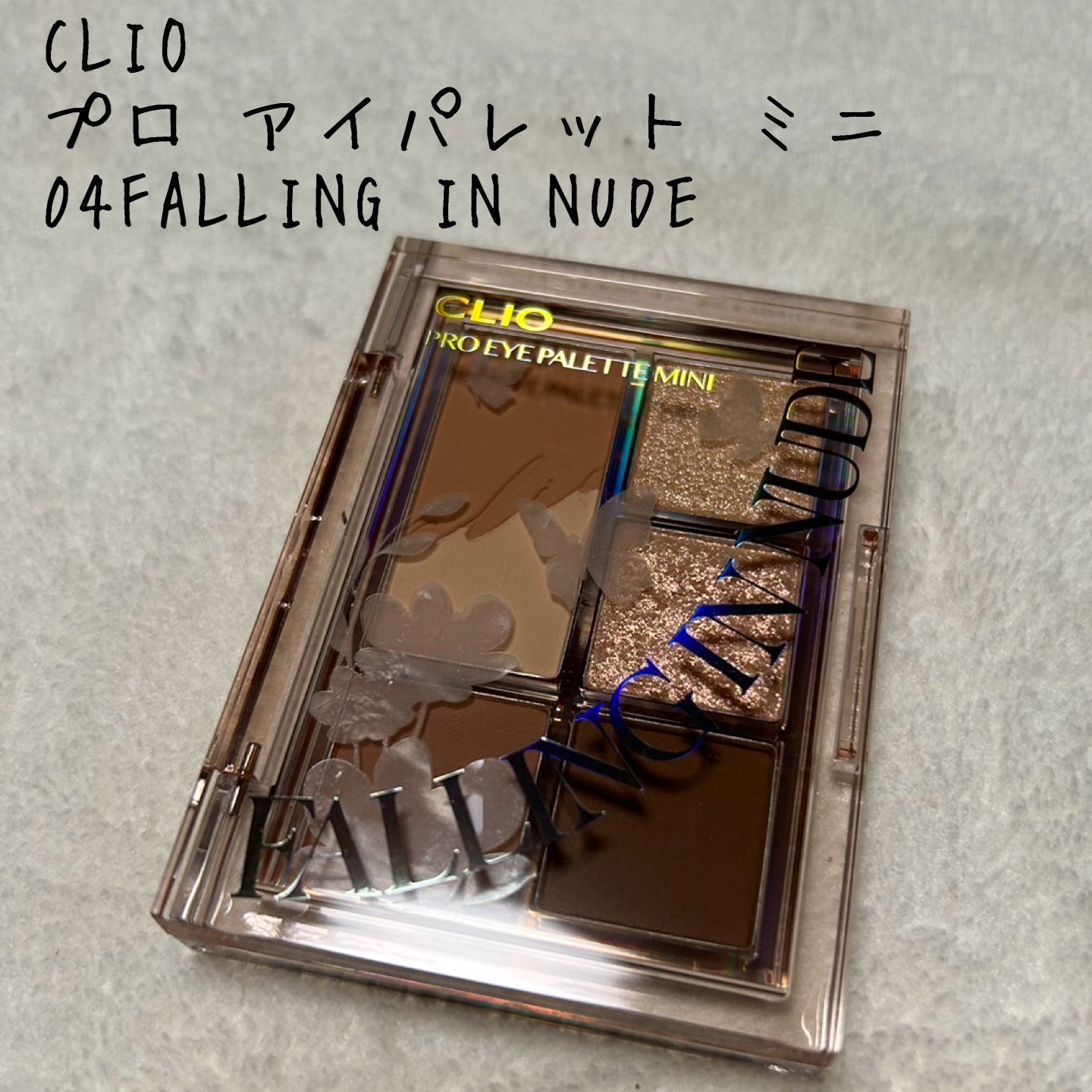 プロ アイパレット ミニ/CLIO/アイシャドウパレットを使ったクチコミ（1枚目）