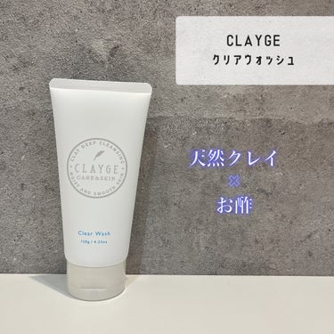 CLAYGE クリアウォッシュのクチコミ「、
CLAYGE♡
クリアウォッシュ


ミネラル豊富な「天然クレイ」とスキンケア成分「お酢」.....」（1枚目）