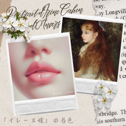 DECORTÉ AQ リップスティックのクチコミ「【『可愛いイレーヌ』の唇の色を模倣します】
┈┈┈┈┈┈┈┈┈┈
『イレーヌ・カーン・ダン.....」(1枚目)