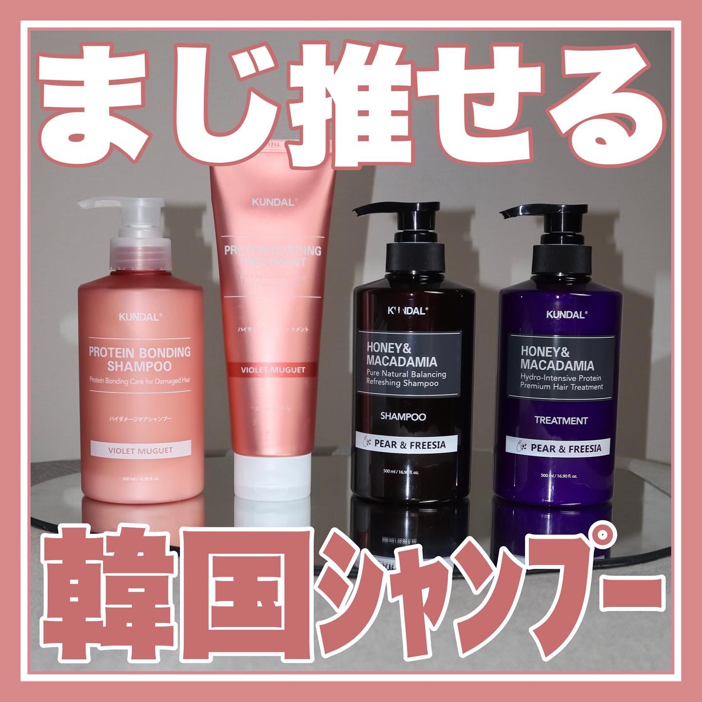 ハニー&マカデミアシャンプー／トリートメント  LA VIE EN RORE  /KUNDAL/市販シャンプーを使ったクチコミ（1枚目）