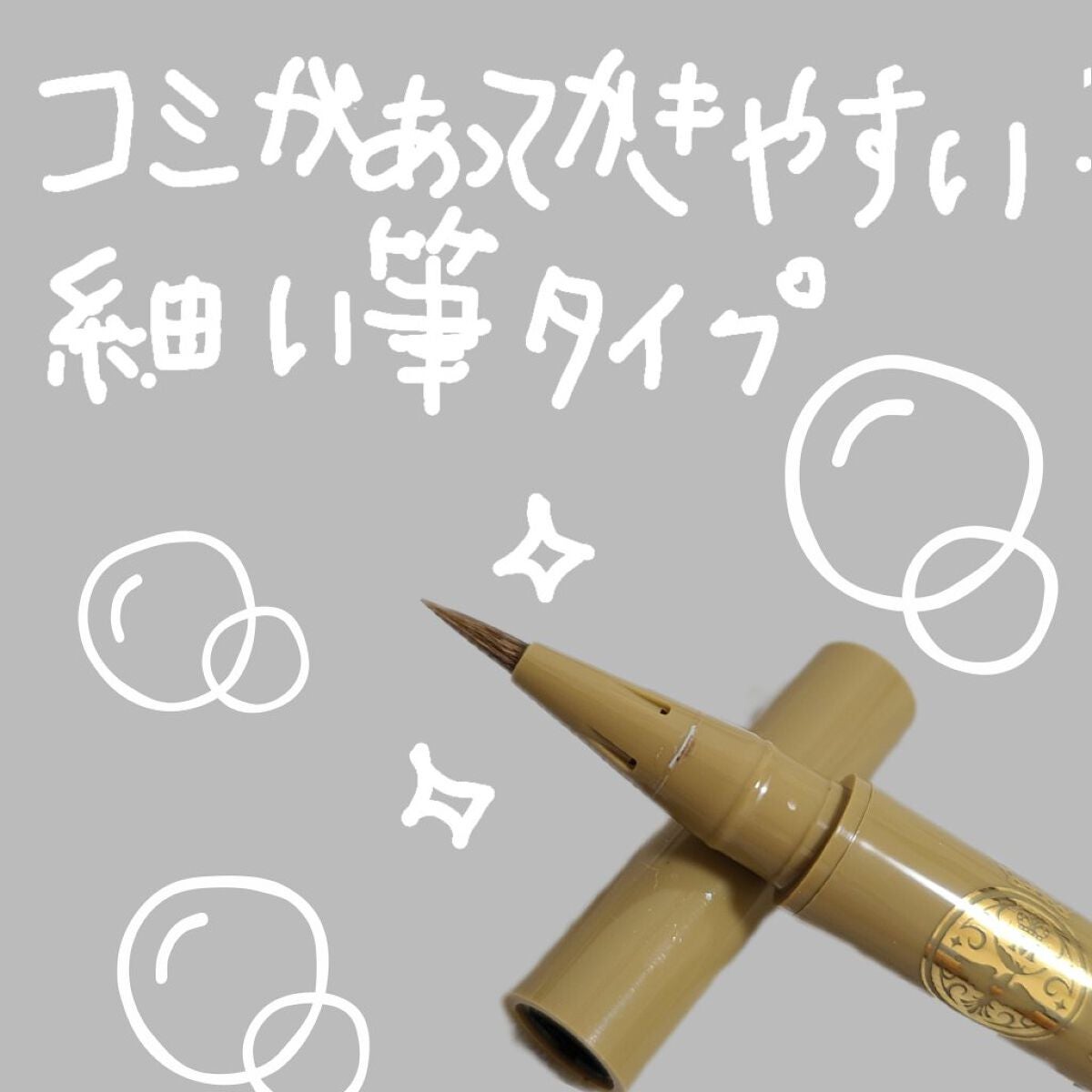 ラインエキスパンダー /MAJOLICA MAJORCA/リキッドアイライナーを使ったクチコミ(3枚目)