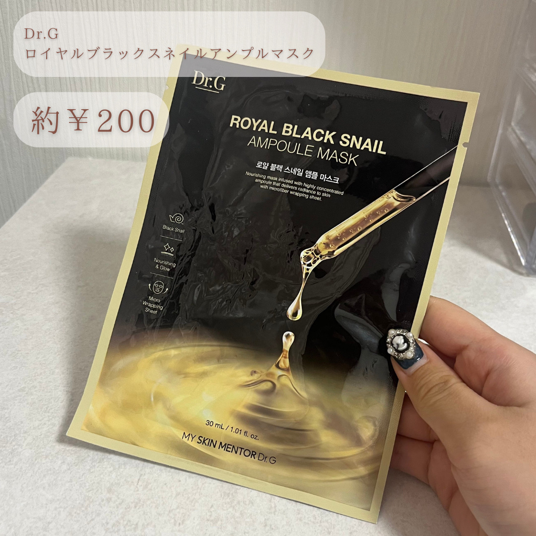 Dr.G ロイヤルブラックスネイルアンプルマスク