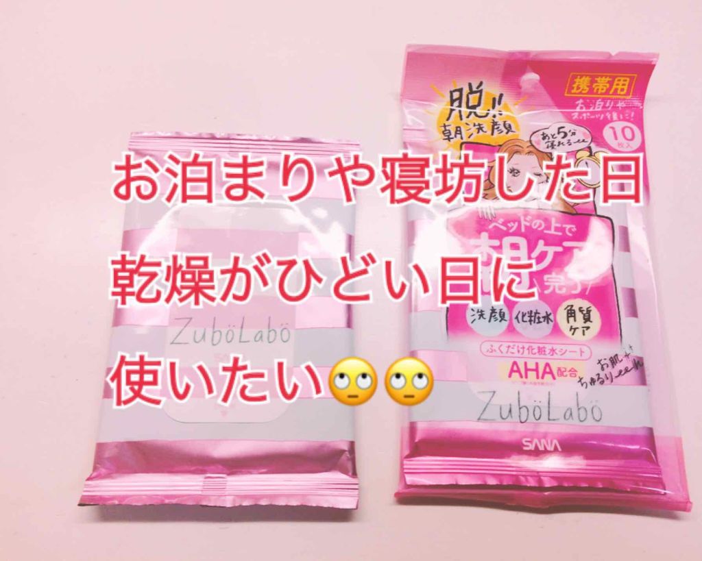 朝用ふき取り化粧水シート/ズボラボ/拭き取り化粧水を使ったクチコミ(1枚目)