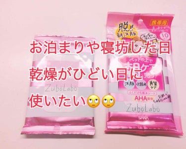 こんばんは！ぽてです🐶

毎回毎回久々の投稿すみません😭

最近顔の乾燥が気になって（老い）

朝の洗顔後保湿してもカピカピになる

現象が起きまして拭き取り化粧水シート

を使ってみました！

思った