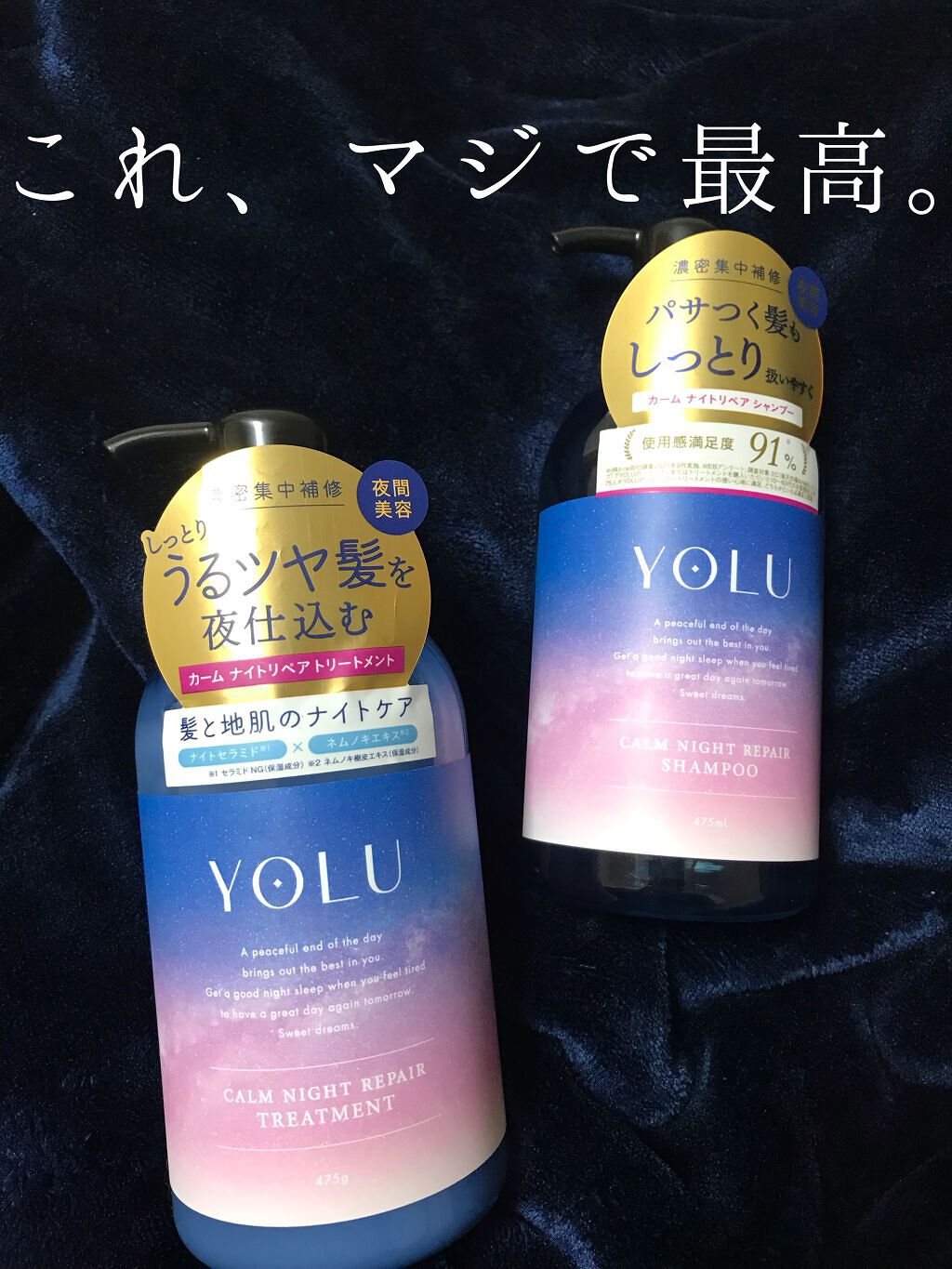 カームナイトリペアシャンプー／トリートメント/YOLU/市販シャンプーを使ったクチコミ（1枚目）