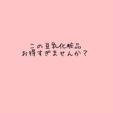 しっとり化粧水 NA/なめらか本舗/化粧水を使ったクチコミ（1枚目）