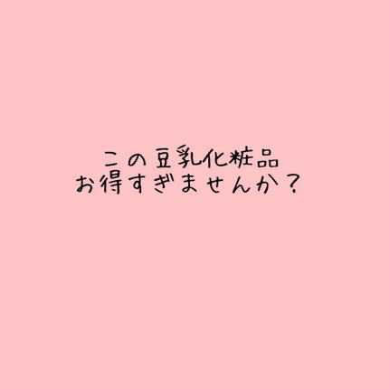 しっとり化粧水 NA/なめらか本舗/化粧水を使ったクチコミ(1枚目)