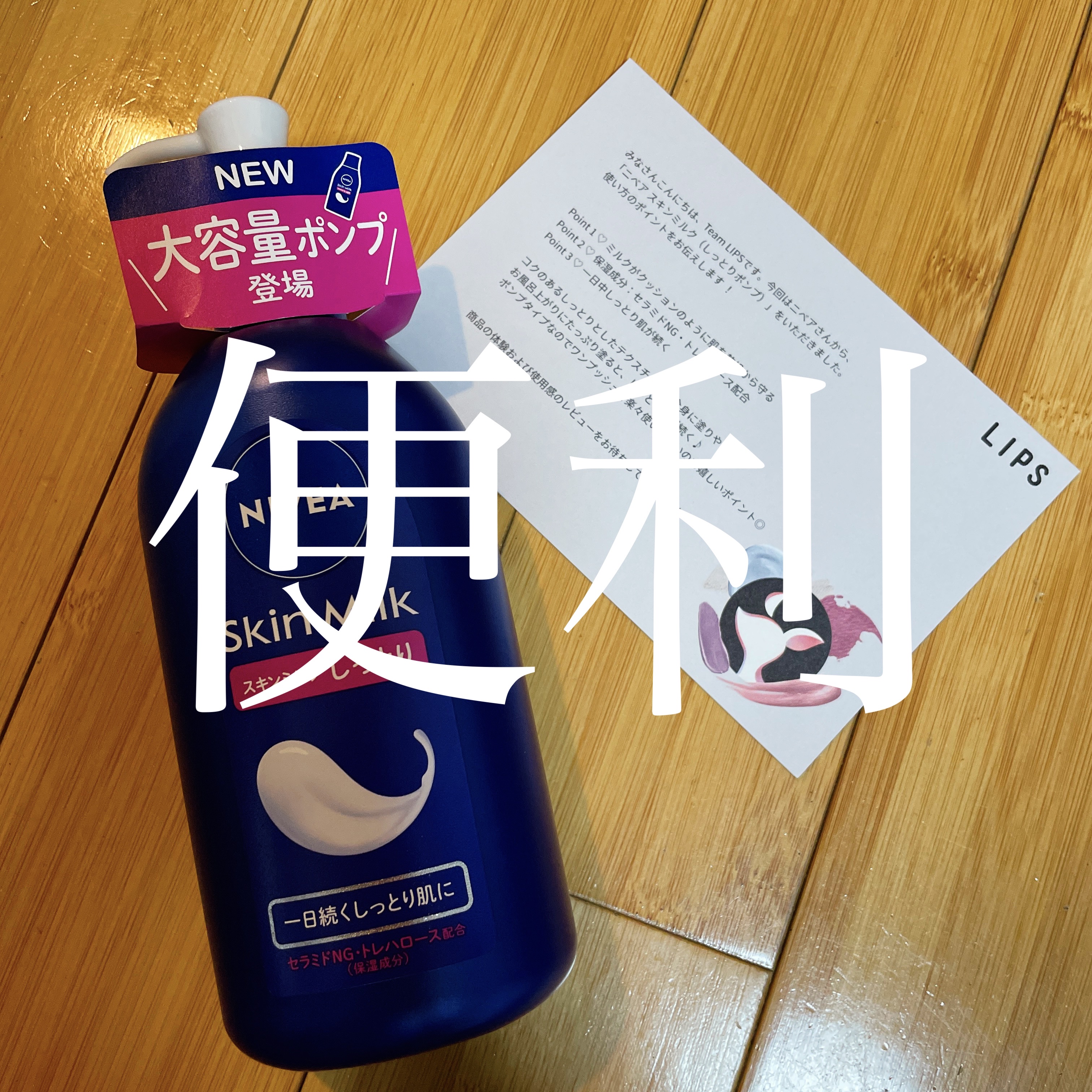 スキンミルク(しっとり)/ニベア/ボディミルクを使ったクチコミ（1枚目）