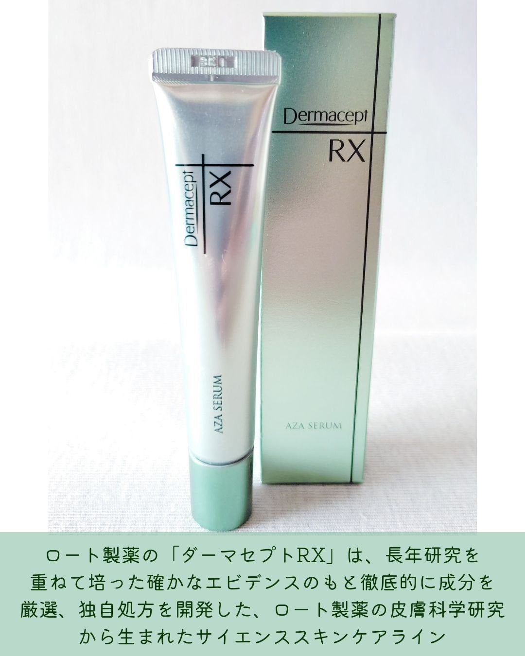 ダーマセプトRX AZAセラム/ダーマセプトRX/美容液を使ったクチコミ(4枚目)