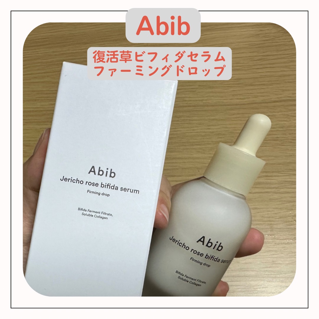 復活草ビフィダセラムファーミングドロップ/Abib /美容液を使ったクチコミ（1枚目）
