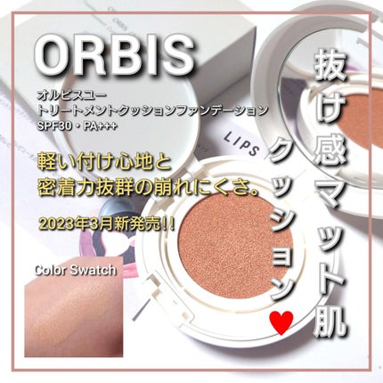 オルビスユー トリートメントクッションファンデーション/オルビス/クッションファンデーションを使ったクチコミ(1枚目)