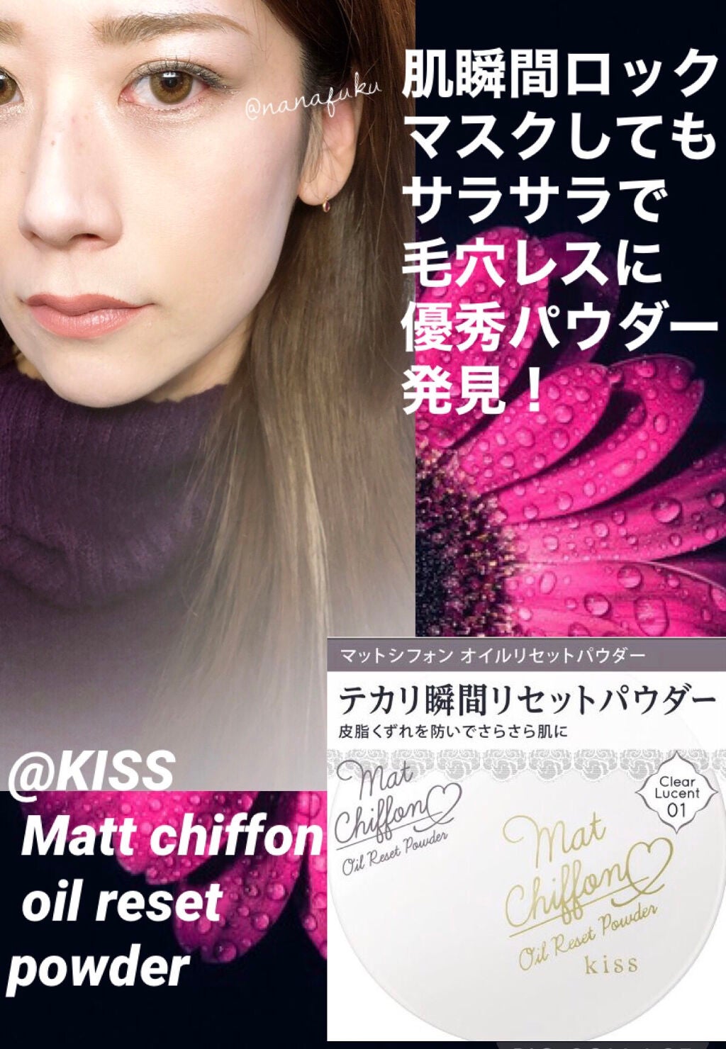 マットシフォン オイルリセットパウダー/KiSS/プレストパウダーを使ったクチコミ(1枚目)