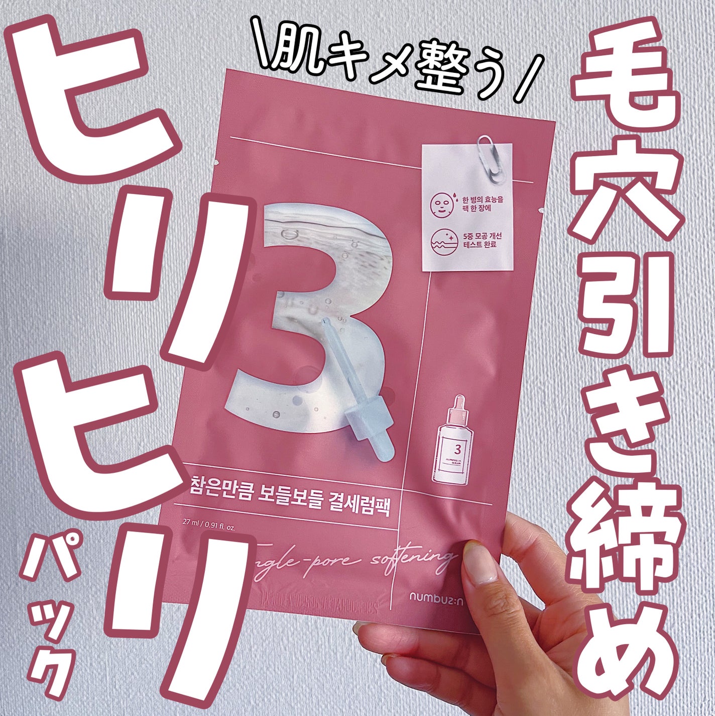 3番 すべすべキメケアシートマスク/numbuzin/シートマスク・パックを使ったクチコミ(1枚目)