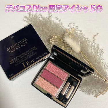 トリオ ブリック パレット 833 ミネラル ローズ（生産終了）/Dior/アイシャドウパレットを使ったクチコミ（1枚目）