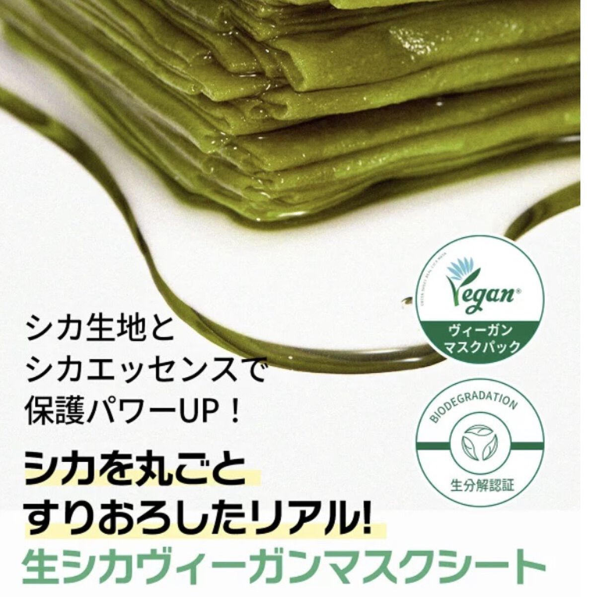 リアルシカ グリーンシート デイリーマスク｜Sugar Labの口コミ - 乾燥