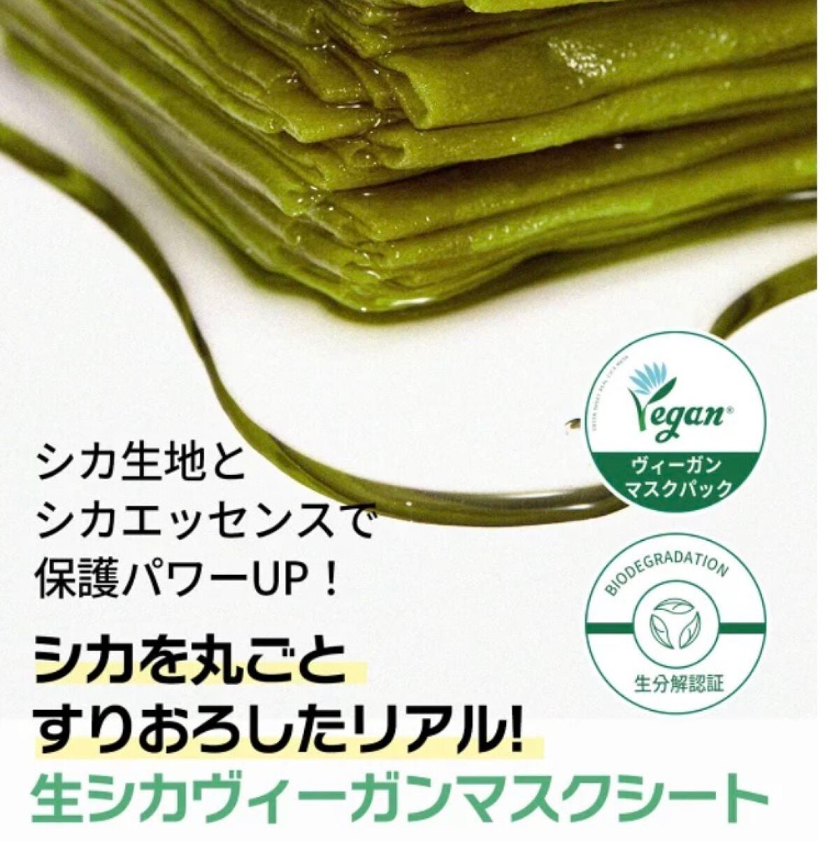 リアルシカ グリーンシート デイリーマスク/Sugar Lab/シートマスク・パックを使ったクチコミ(8枚目)