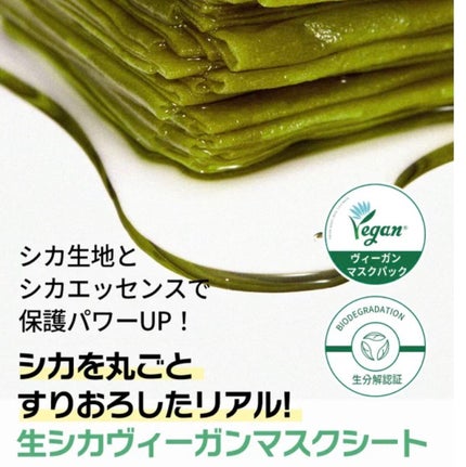リアルシカ グリーンシート デイリーマスク/Sugar Lab/シートマスク・パックを使ったクチコミ(8枚目)