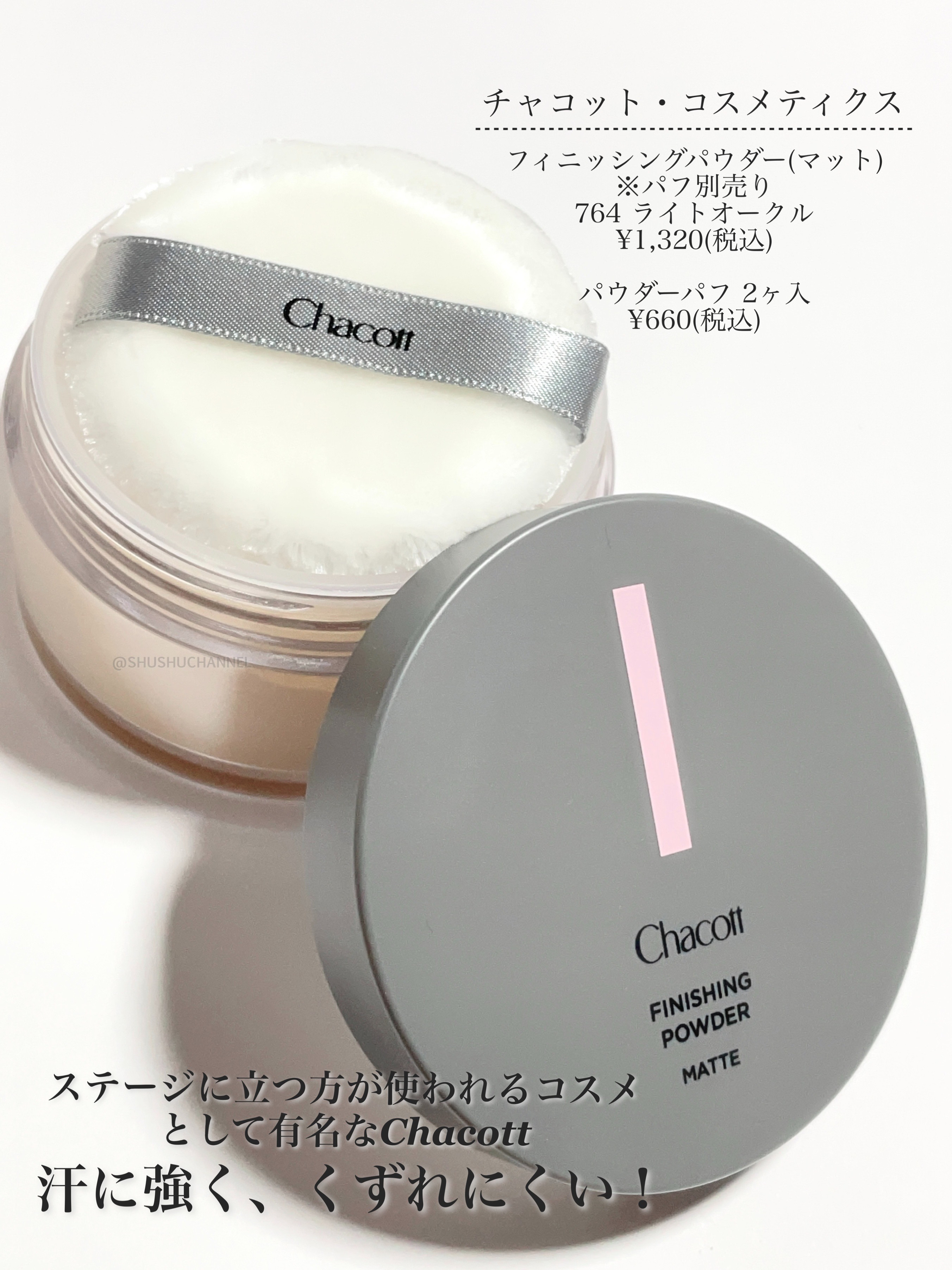 フィニッシングパウダー マット/チャコット・コスメティクス/ルースパウダーを使ったクチコミ（2枚目）