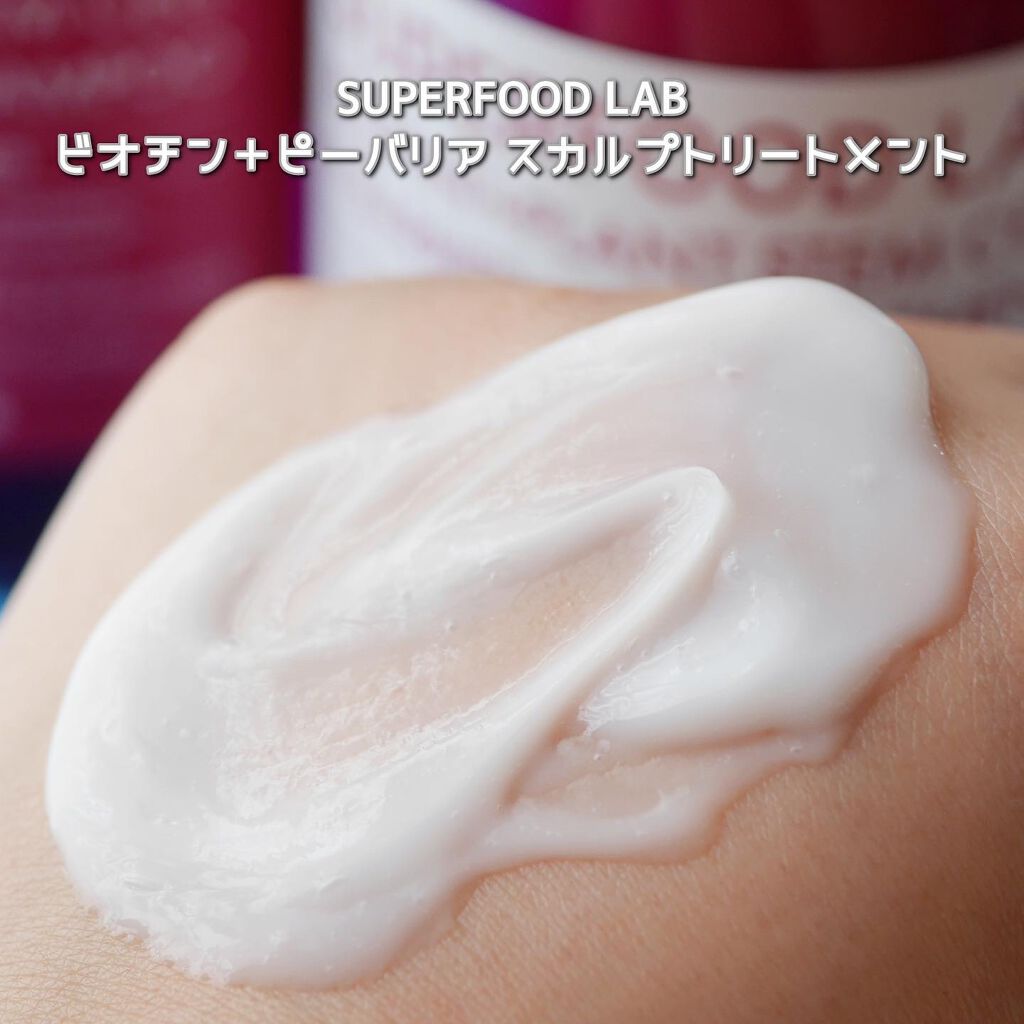 BT+Pバリア スカルプシャンプー/ヘアトリートメント/SUPERFOOD LAB/市販シャンプーを使ったクチコミ(7枚目)