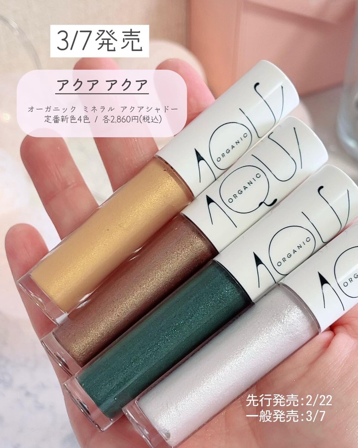 オーガニックミネラルアクアシャドー/アクア・アクア/リキッドアイシャドウを使ったクチコミ(7枚目)