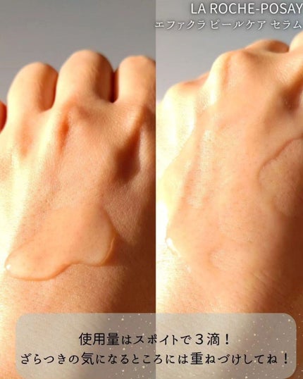 エファクラ ピールケア セラム/ラ ロッシュ ポゼ/美容液を使ったクチコミ(3枚目)