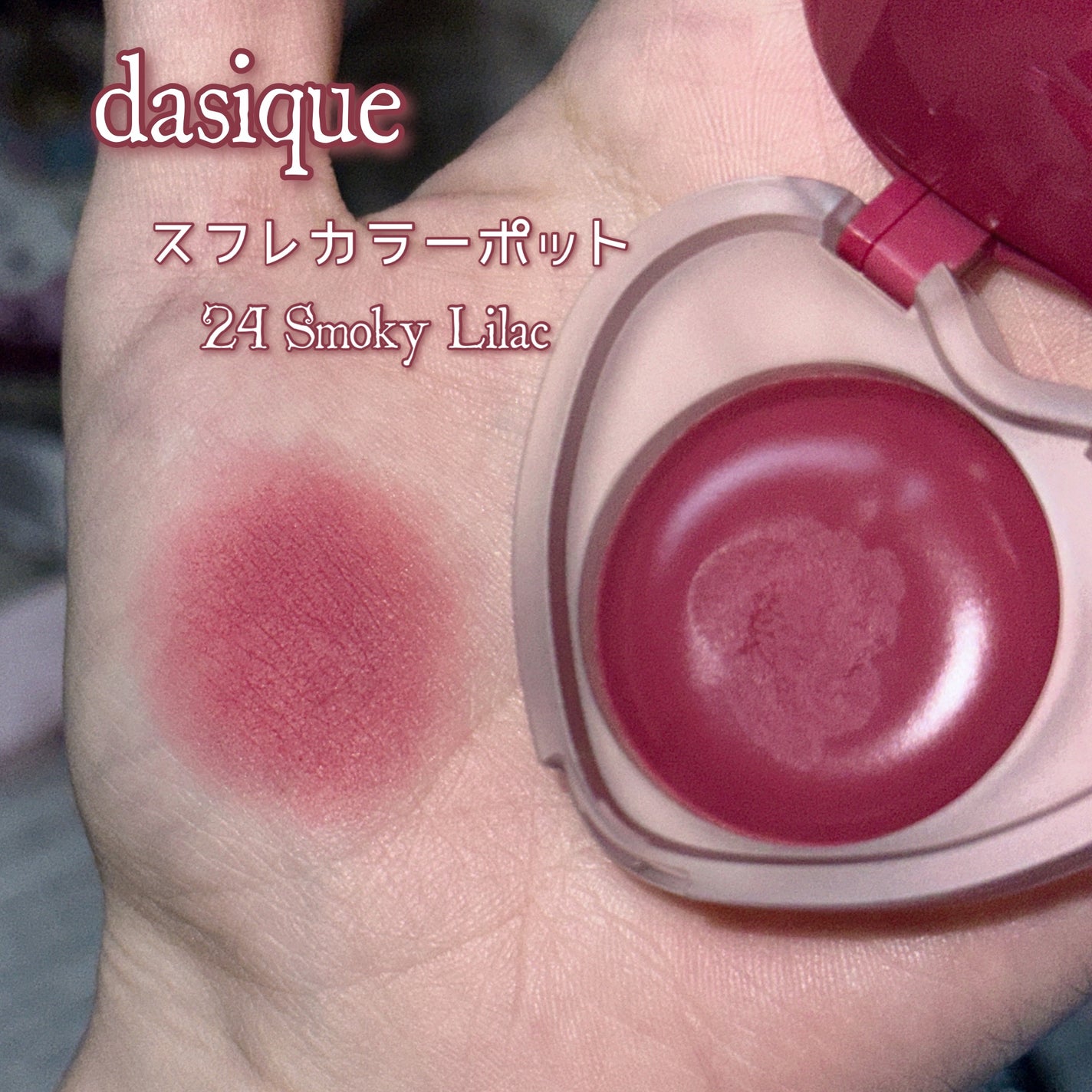 スフレカラーポット/dasique/口紅を使ったクチコミ(2枚目)