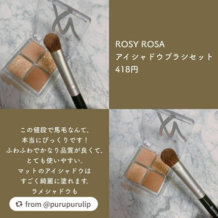 アイシャドウブラシセット/ロージーローザ/メイクブラシを使ったクチコミ(2枚目)
