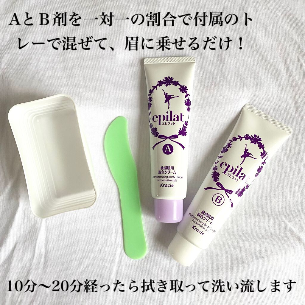 脱色クリーム 敏感肌用/エピラット/ムダ毛ケアを使ったクチコミ（2枚目）