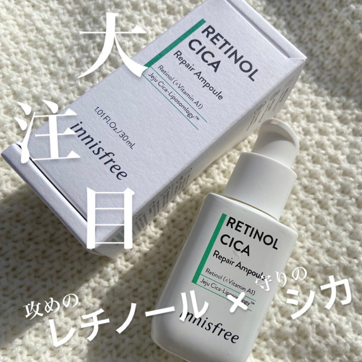 レチノール シカ リペア セラム/innisfree/美容液を使ったクチコミ(1枚目)