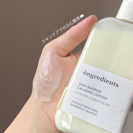 Skin Barrier Calming Lotion/Ongredients/乳液を使ったクチコミ(1枚目)