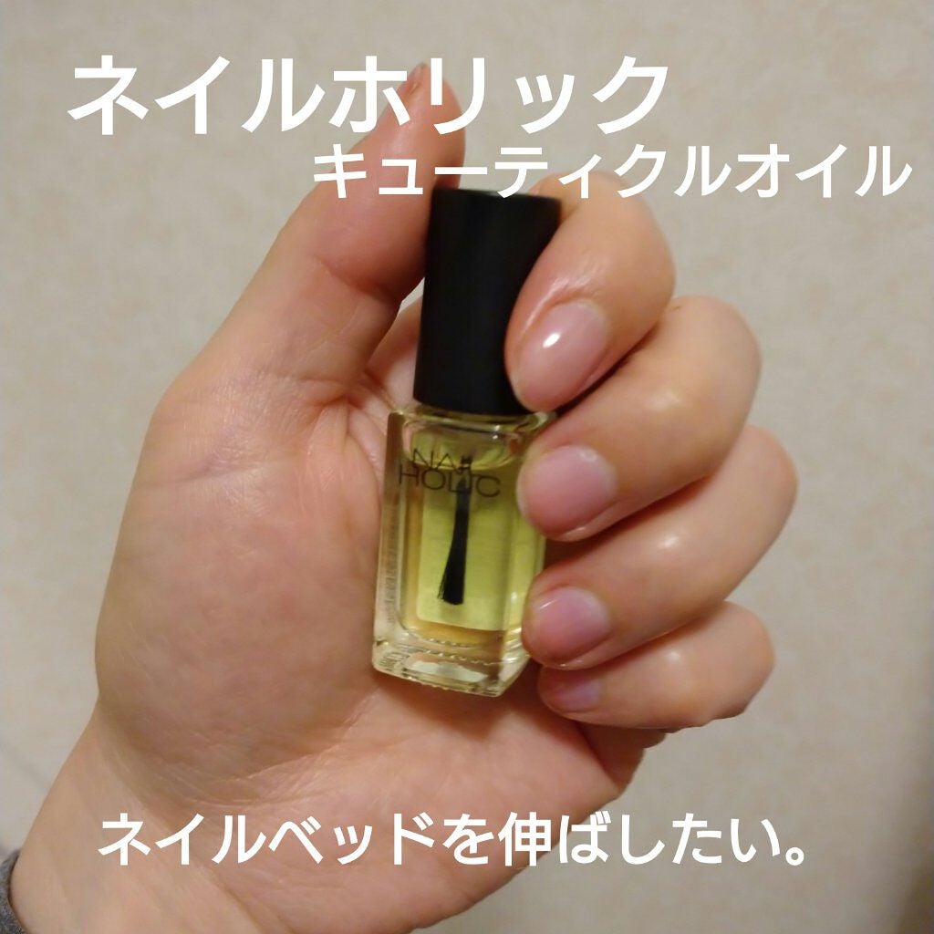 キューティクルオイル/ネイルホリック/ネイルオイル・トリートメントを使ったクチコミ(1枚目)