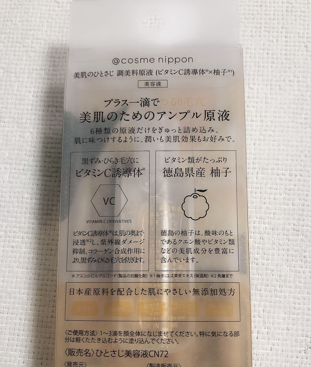 美肌のひとさじ/＠cosme nippon/美容液を使ったクチコミ（2枚目）