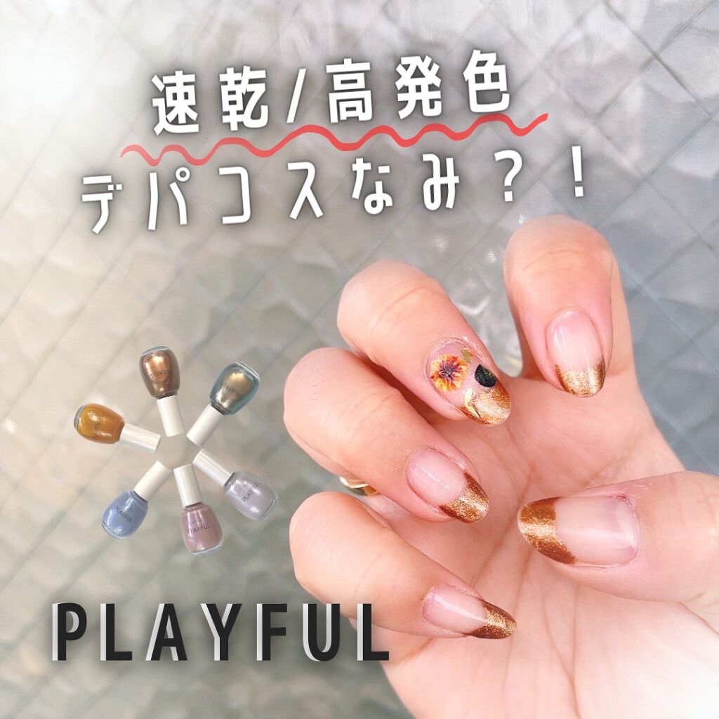 プレイフル アップデートネイル/PLAYFUL/オールインワンネイルを使ったクチコミ(1枚目)