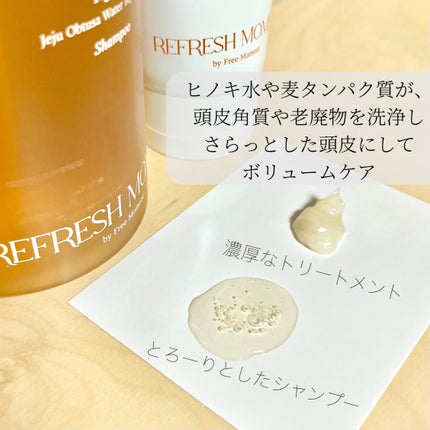 リフレッシュモーメントパフュームシャンプー/トリートメント Fig Fog/Free Moment /市販シャンプーを使ったクチコミ(2枚目)