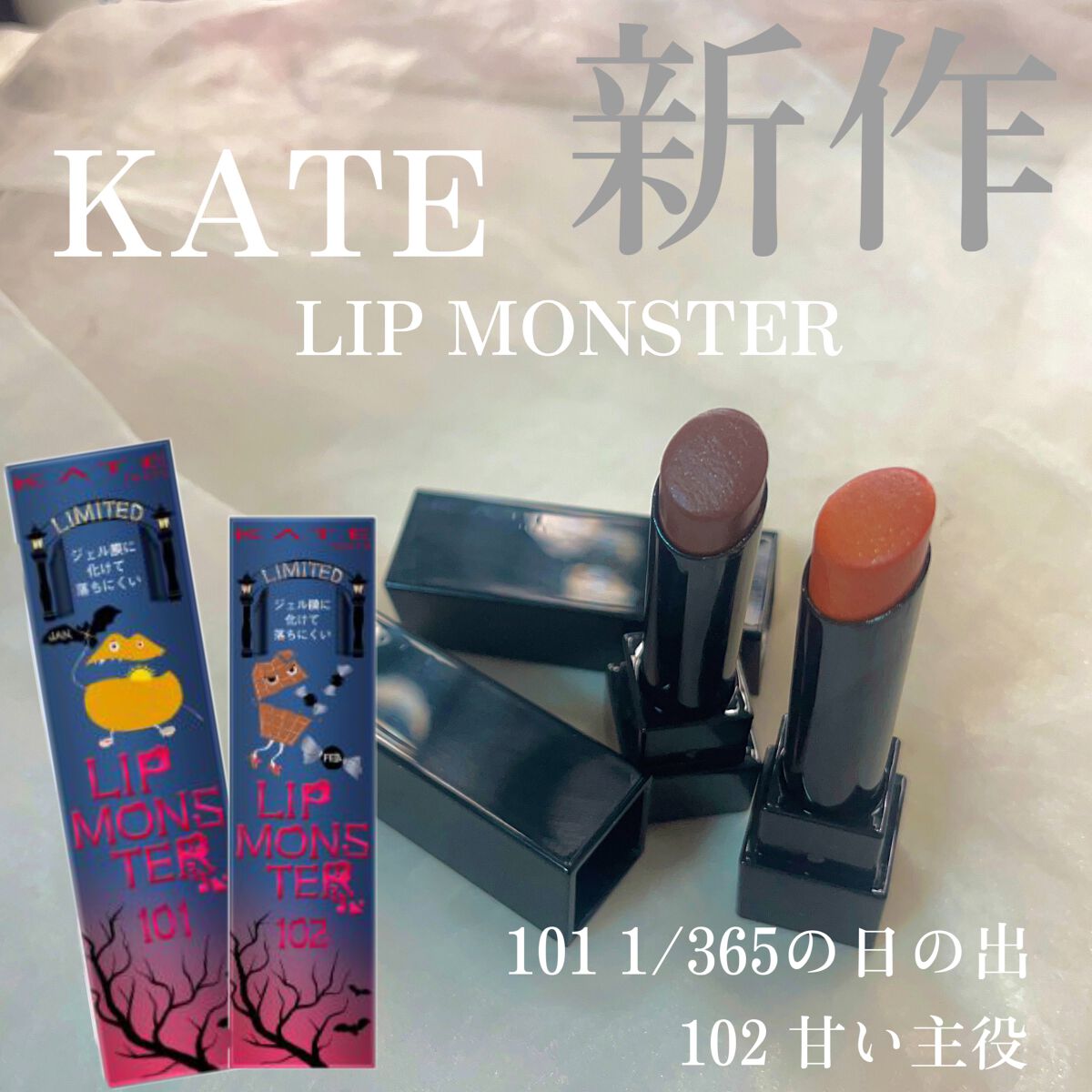 ケイト リップモンスター/KATE/口紅を使ったクチコミ(1枚目)