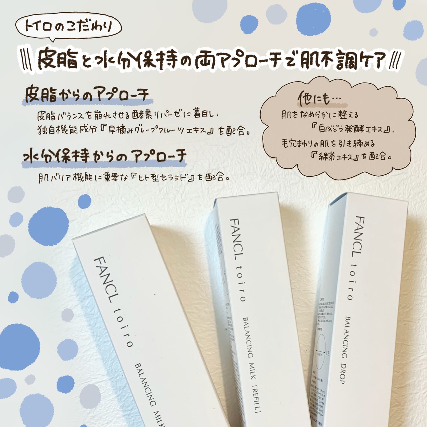 トイロ バランシングドロップ<医薬部外品>(化粧液)/ファンケル/化粧水を使ったクチコミ(3枚目)