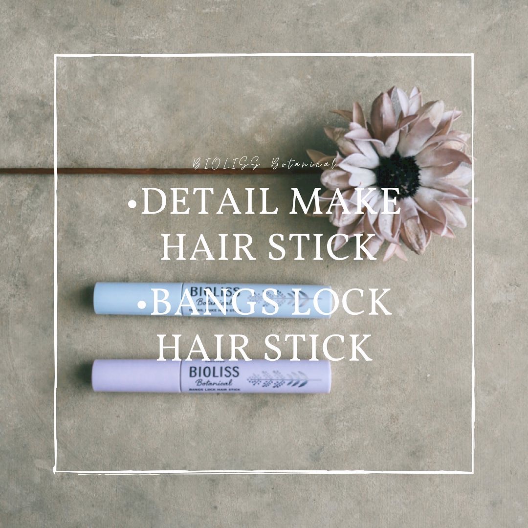 ボタニカル おくれ毛メイク ヘアスティック/SSビオリス/ヘアジェルを使ったクチコミ（1枚目）