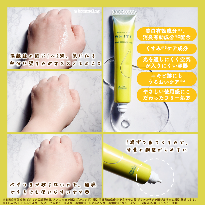 モイスチュアマイルドホワイトリペアエッセンス C100/モイスチュアマイルド ホワイト/美容液を使ったクチコミ（2枚目）