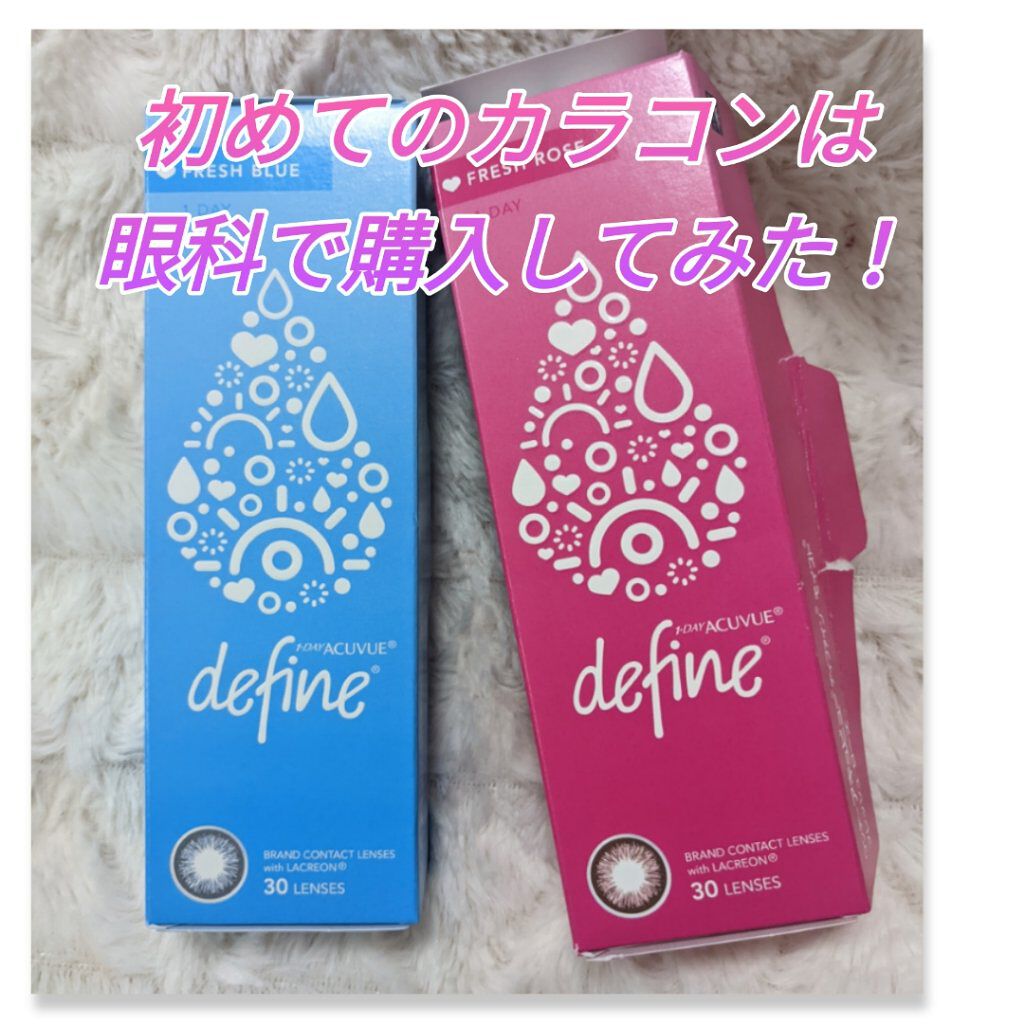 ワンデーアキュビュー®ディファイン®モイスト®　<フレッシュシリーズ>/アキュビュー® ディファイン®/ワンデー（１DAY）カラコンを使ったクチコミ（1枚目）