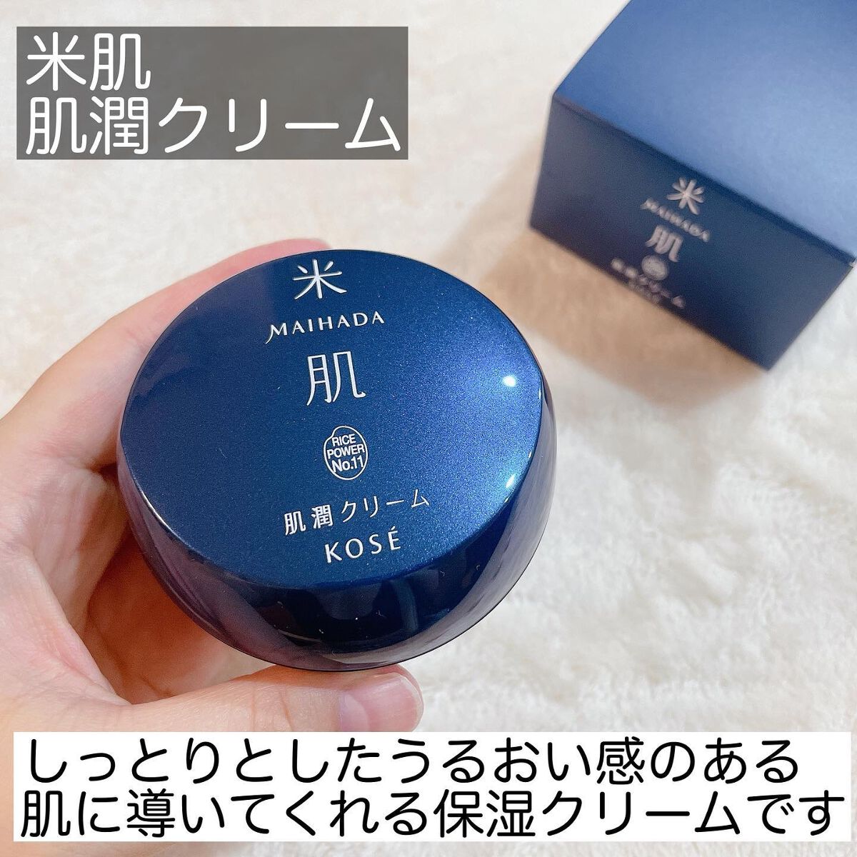 肌潤クリーム/米肌/フェイスクリームを使ったクチコミ(2枚目)