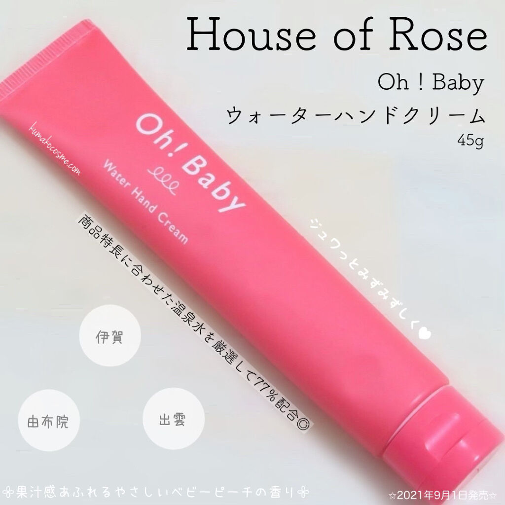 ハウス オブ ローゼ Oh！Baby ウォーターハンドクリームのクチコミ「➳✩⡱ HOUSE OF ROSE(ハウス オブ ローゼ)
　Oh！Baby ウォーターハンド.....」（1枚目）